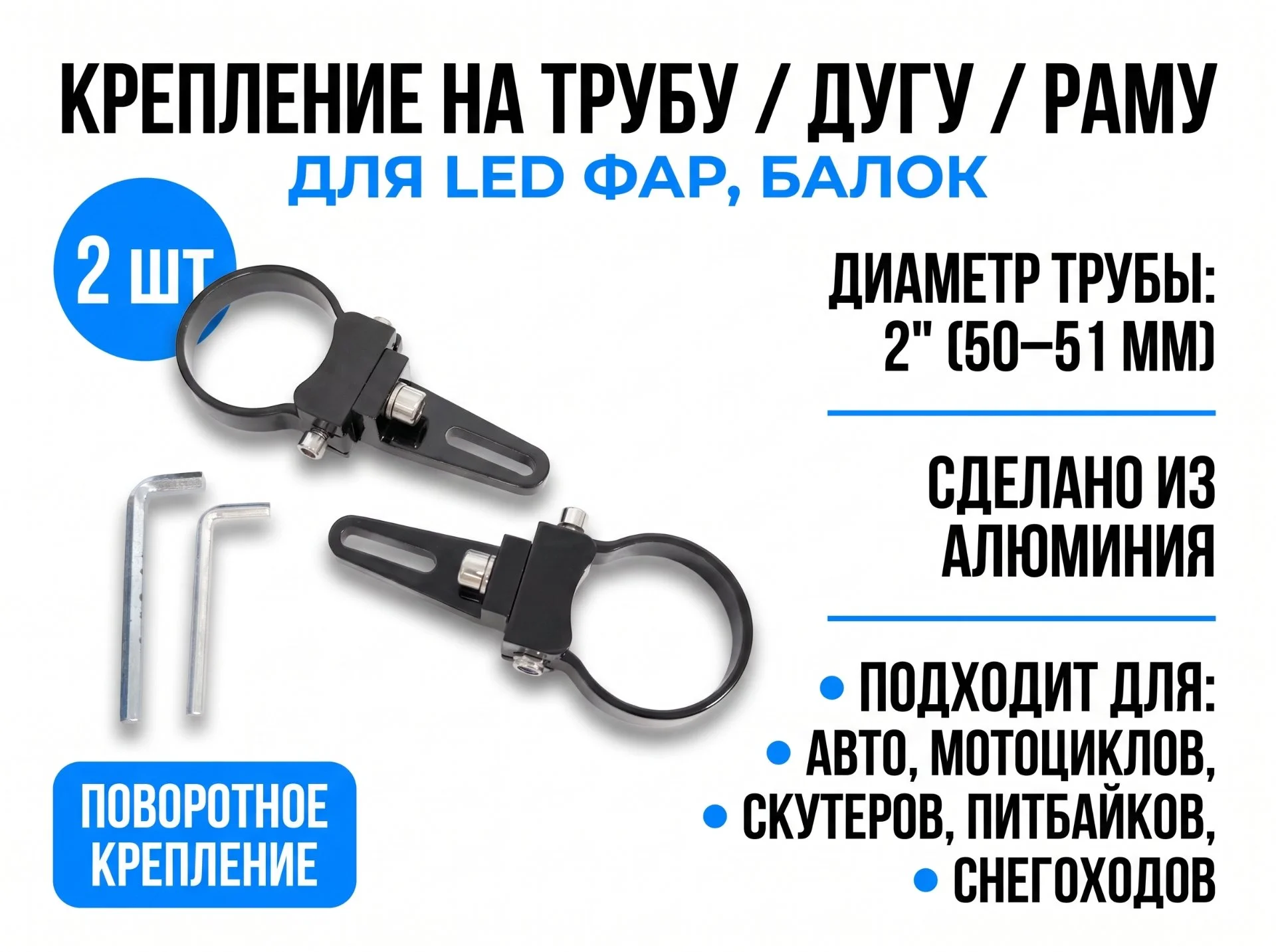 Крепление поворотное 2" дюйма (50 - 51 мм) на труб