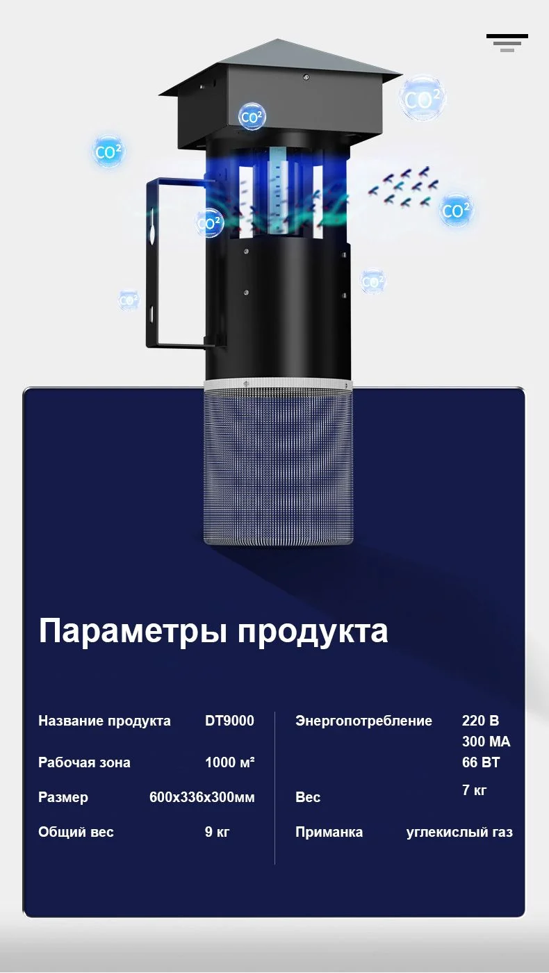 Ловушка для комаров пво DT9000-2 - миниатюра 4