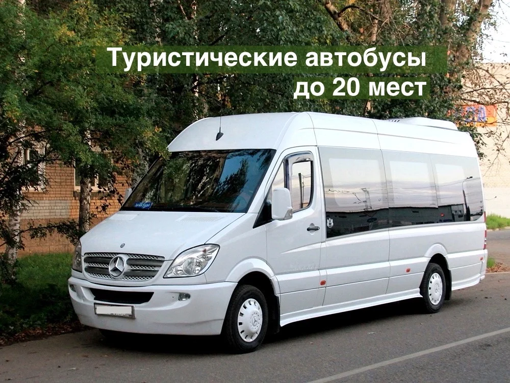 Заказ/Аренда/ Микроавтобус/ Автобус - миниатюра 2