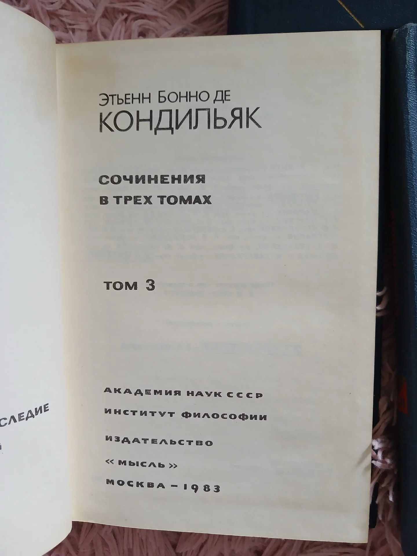 Кондильяк 3 тома - миниатюра 2