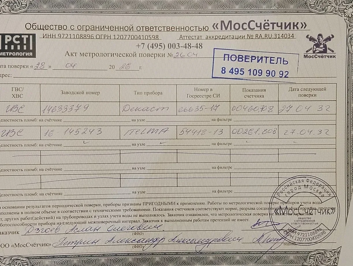 Поверка счетчиков воды - миниатюра 6
