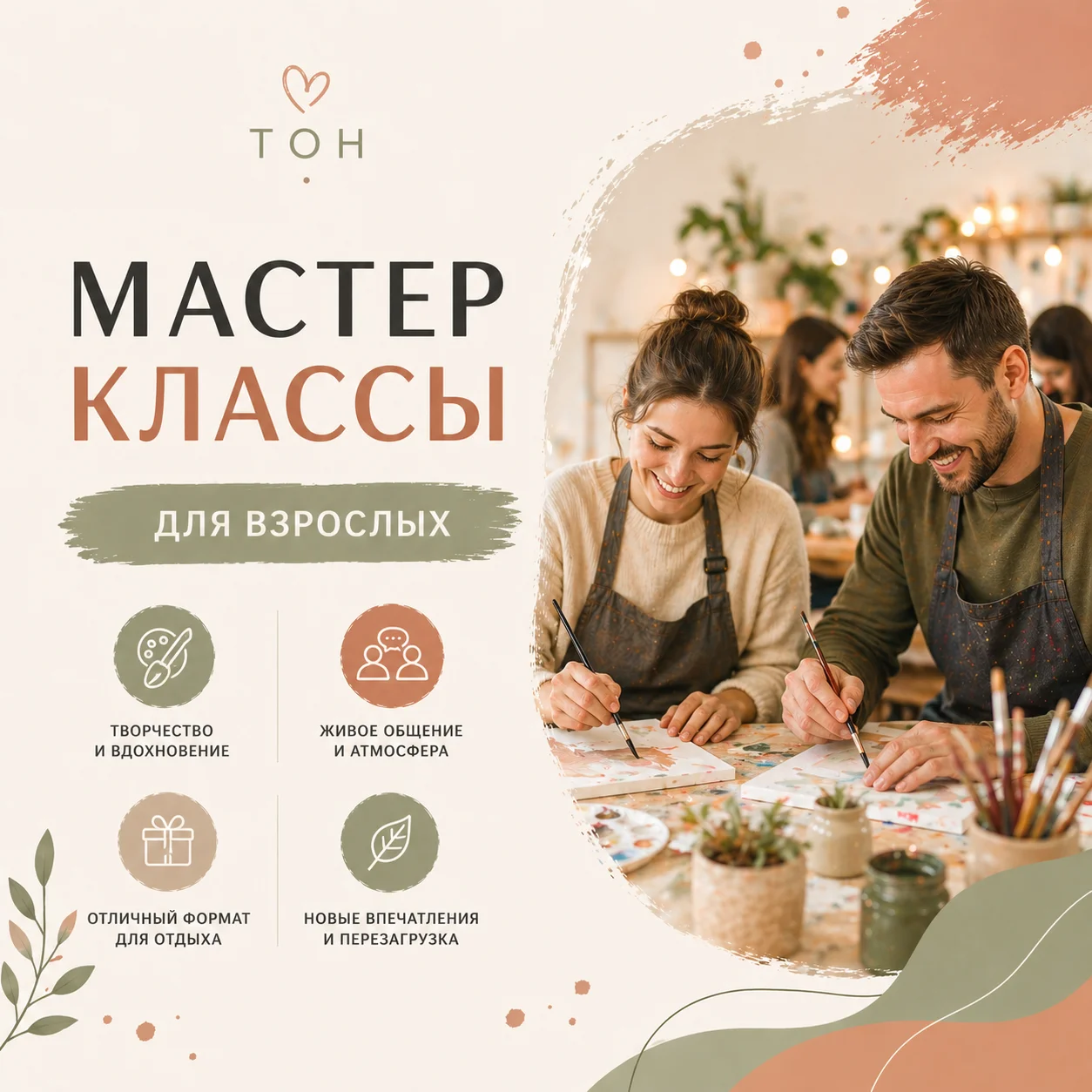 Творческие мастер-классы для взрослых и детей - изображение 1