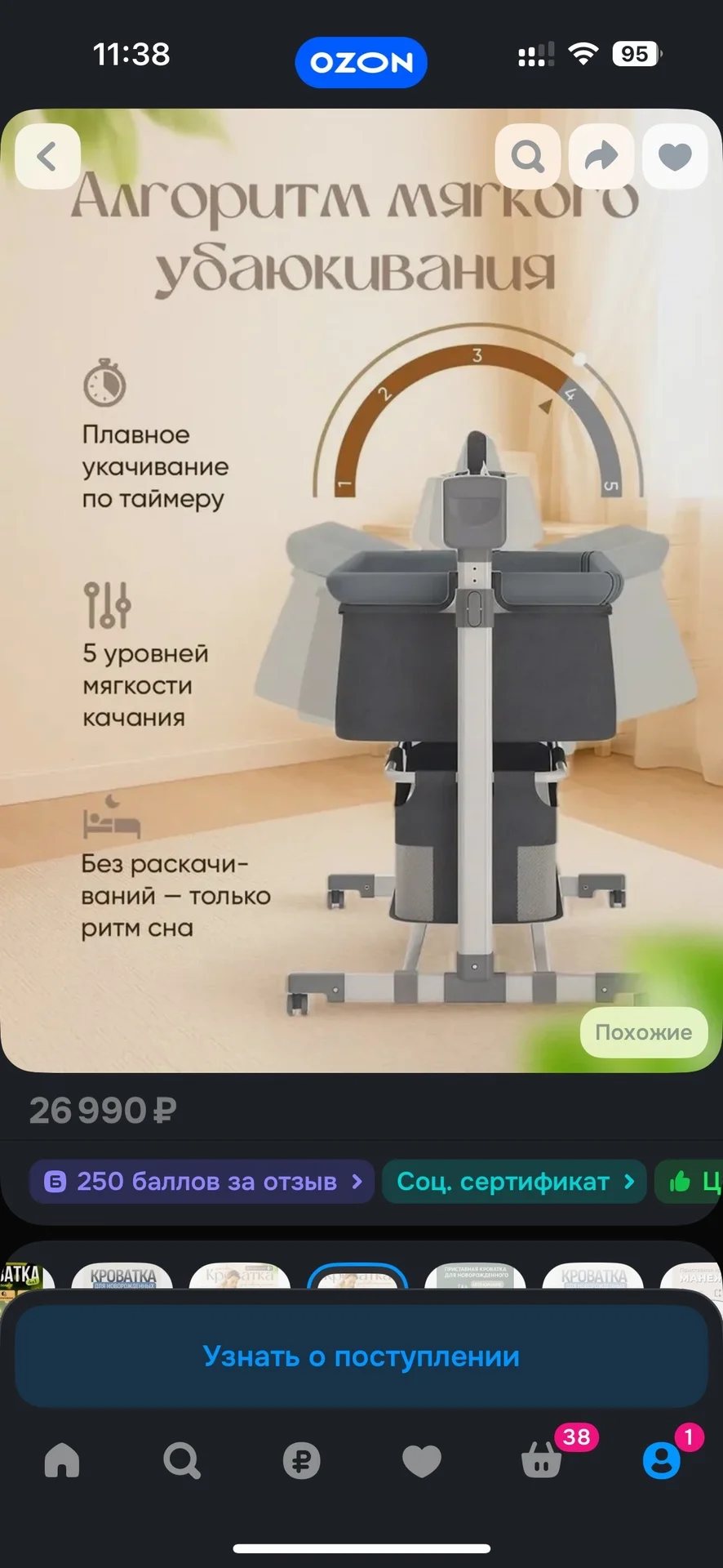 Детская кроватка приставная люлька - миниатюра 5