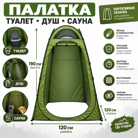 Палатка, душ, туалет