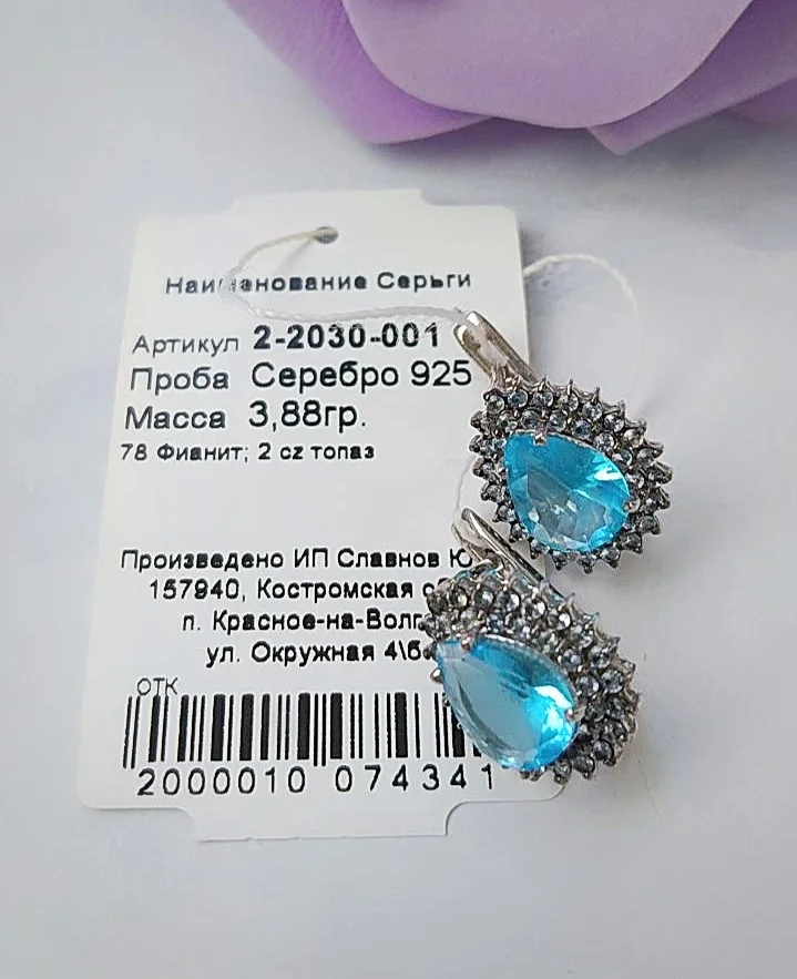 Серебряные серьги с топазами - изображение 1