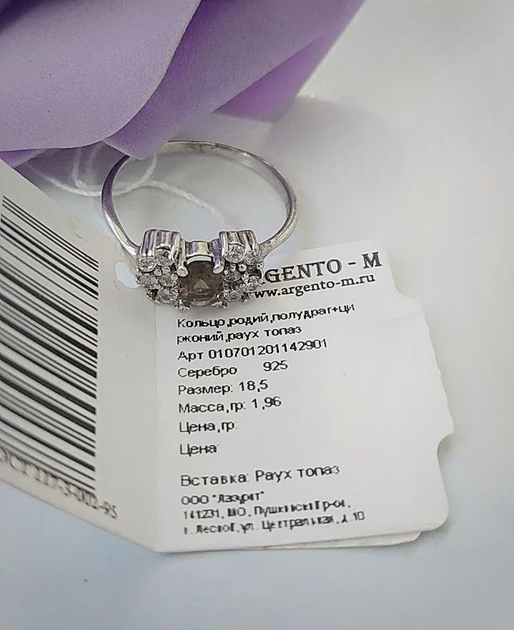 Серебряное кольцо с раухтопазом - миниатюра 4