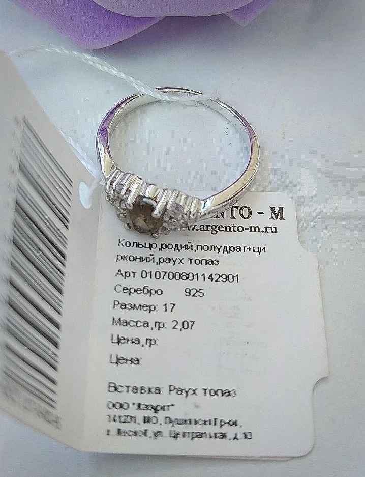 Серебряное кольцо с раухтопазом, серебро 925 проба - миниатюра 4