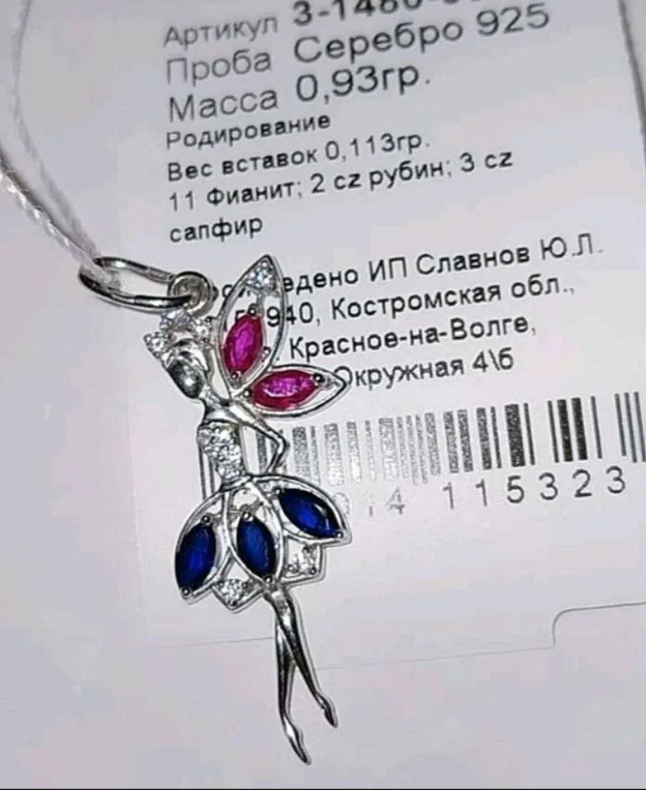 Серебряная подвеска - миниатюра 2