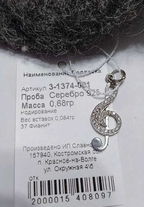 Серебряная подвеска с фианитами "Скрипичный ключ" - миниатюра 2