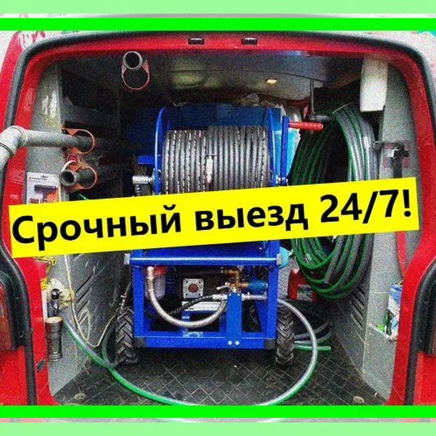 Прочистка канализации Устранение засора - миниатюра 2