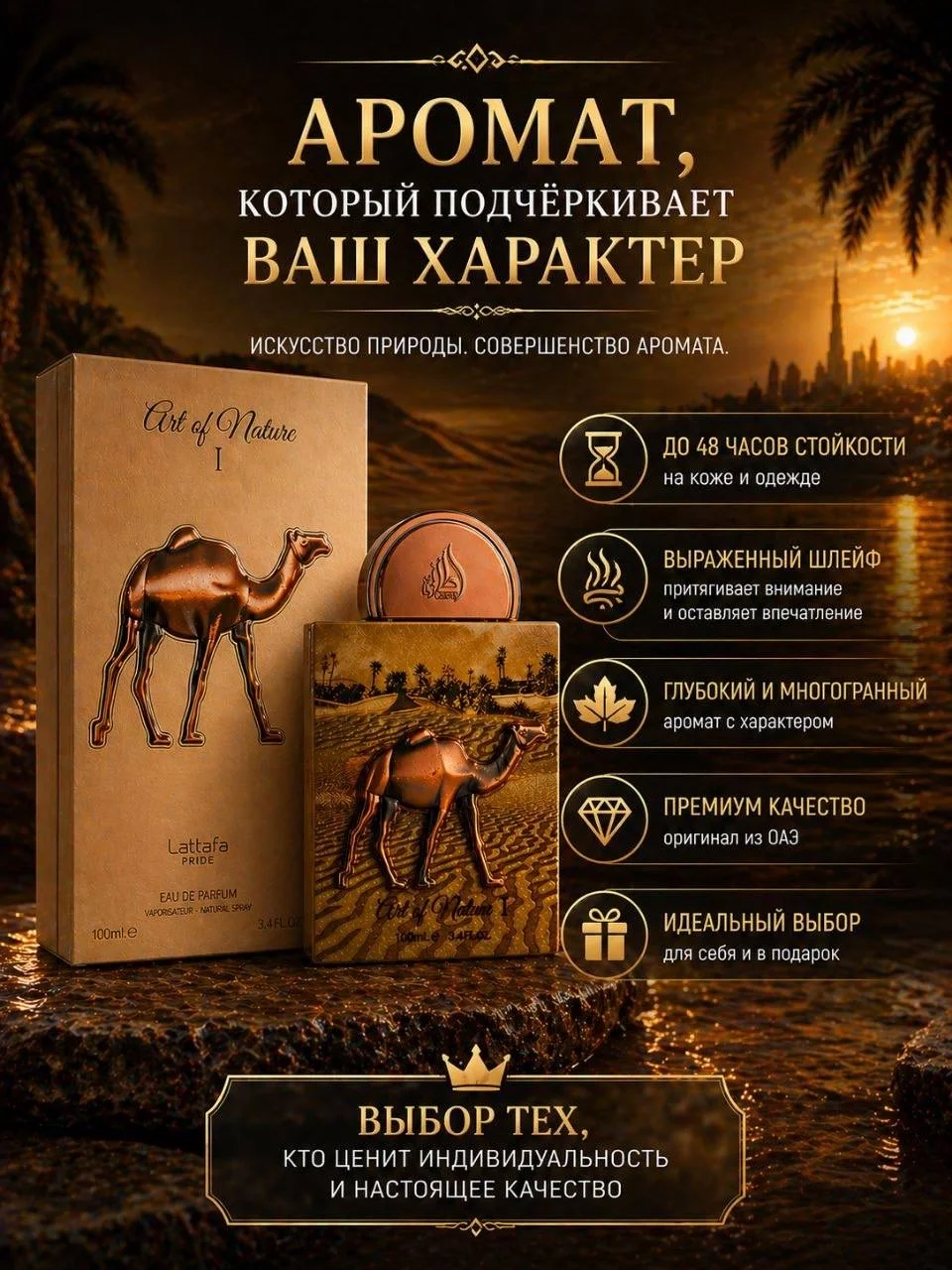 Арабский парфюм 100 мл - изображение 1