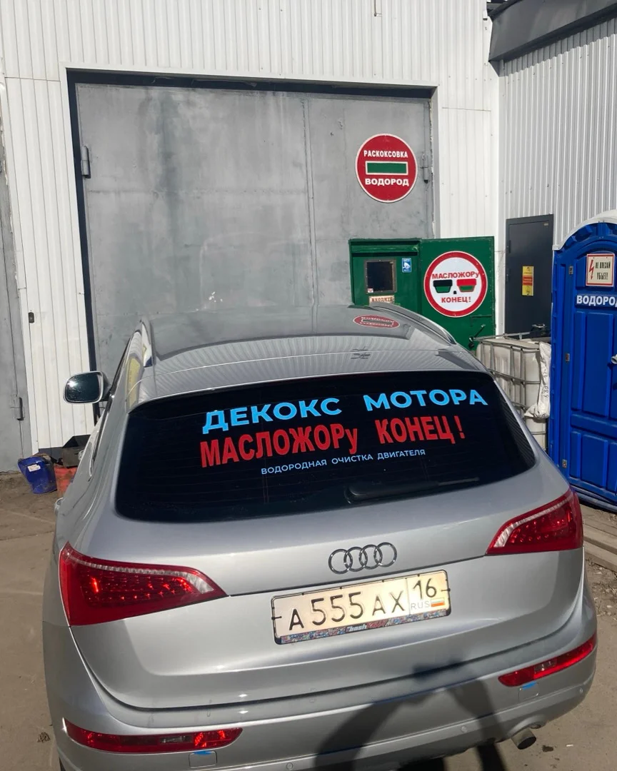 Водородная раскоксовка двигателя / МАСЛОЖОРу КОНЕЦ - миниатюра 4