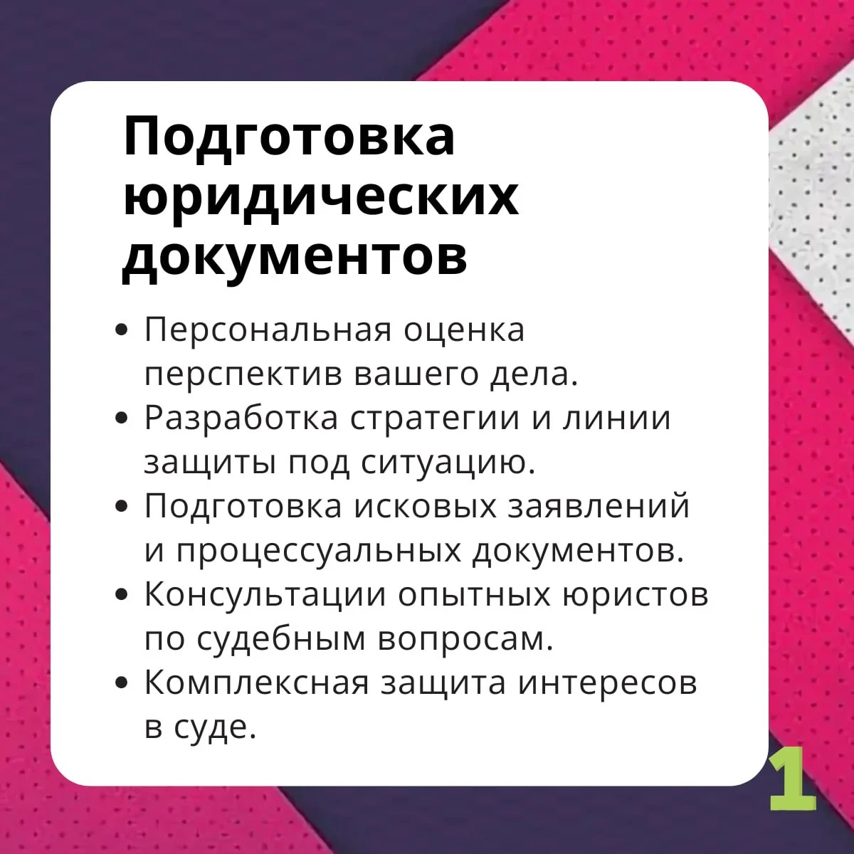 Юрист оспорить решение суда Апелляции, Кассации - миниатюра 2