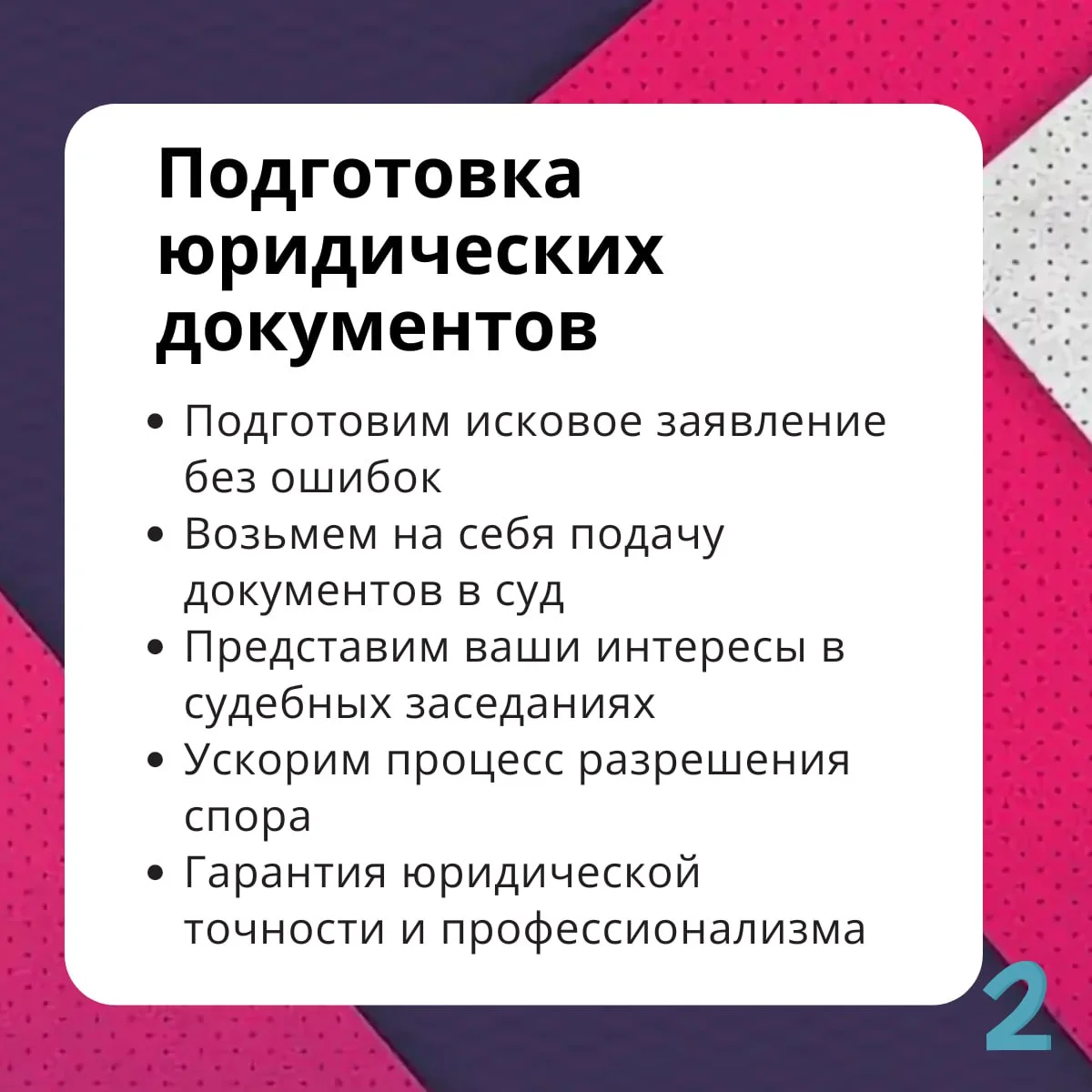 Юрист оспорить решение суда Апелляции, Кассации - миниатюра 3