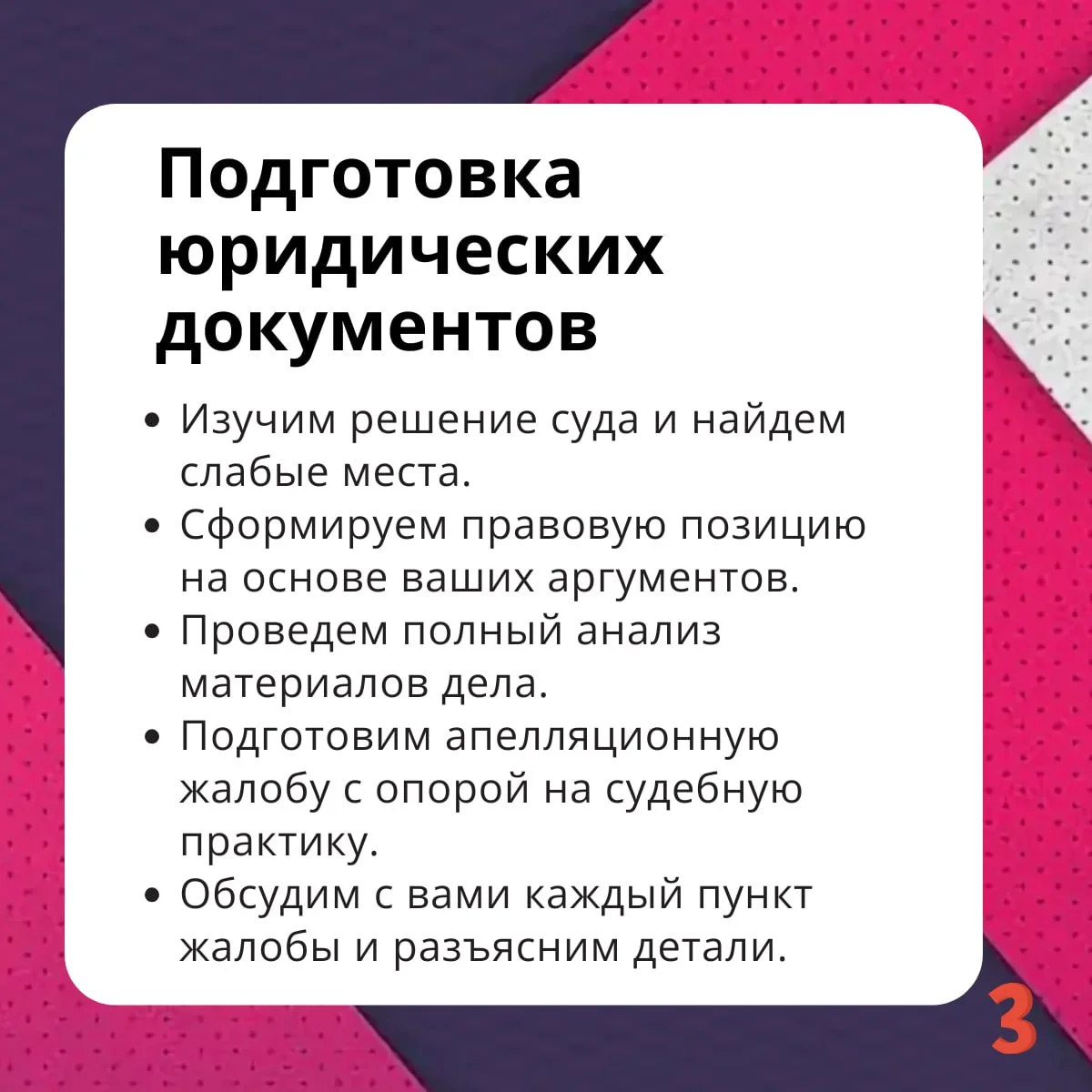 Юрист оспорить решение суда Апелляции, Кассации - миниатюра 4
