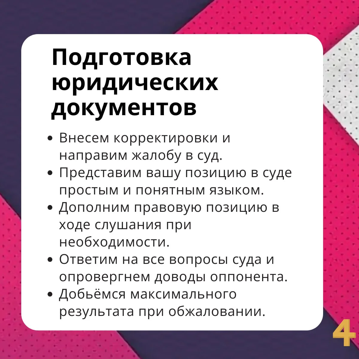 Юрист оспорить решение суда Апелляции, Кассации - миниатюра 5
