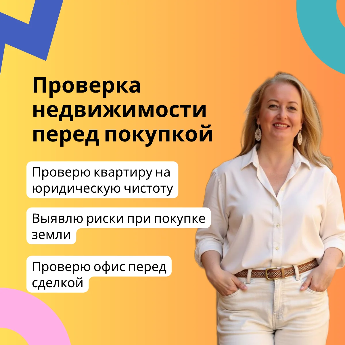 Юрист проверка недвижимости перед покупкой - изображение 1
