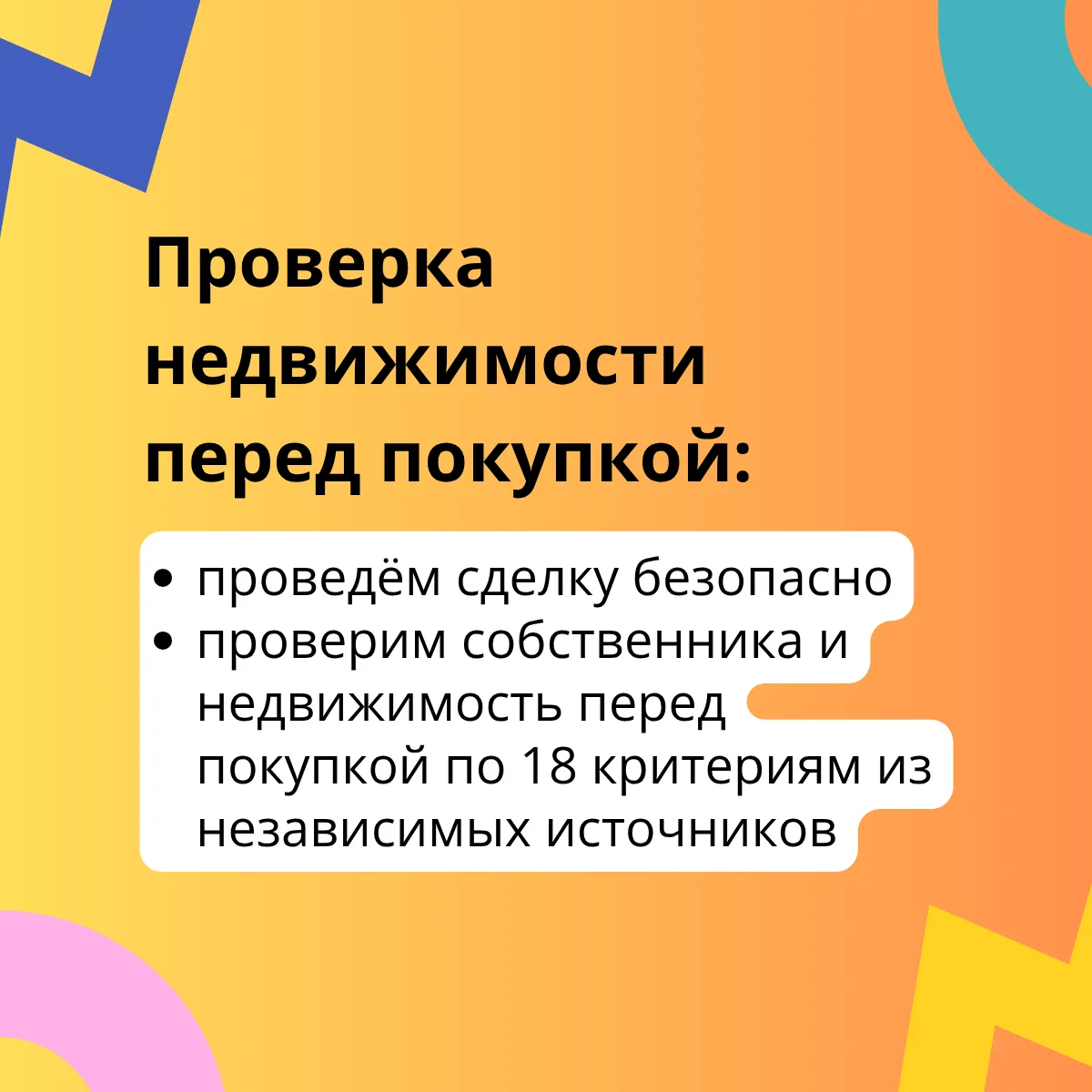 Юрист проверка недвижимости перед покупкой - миниатюра 2