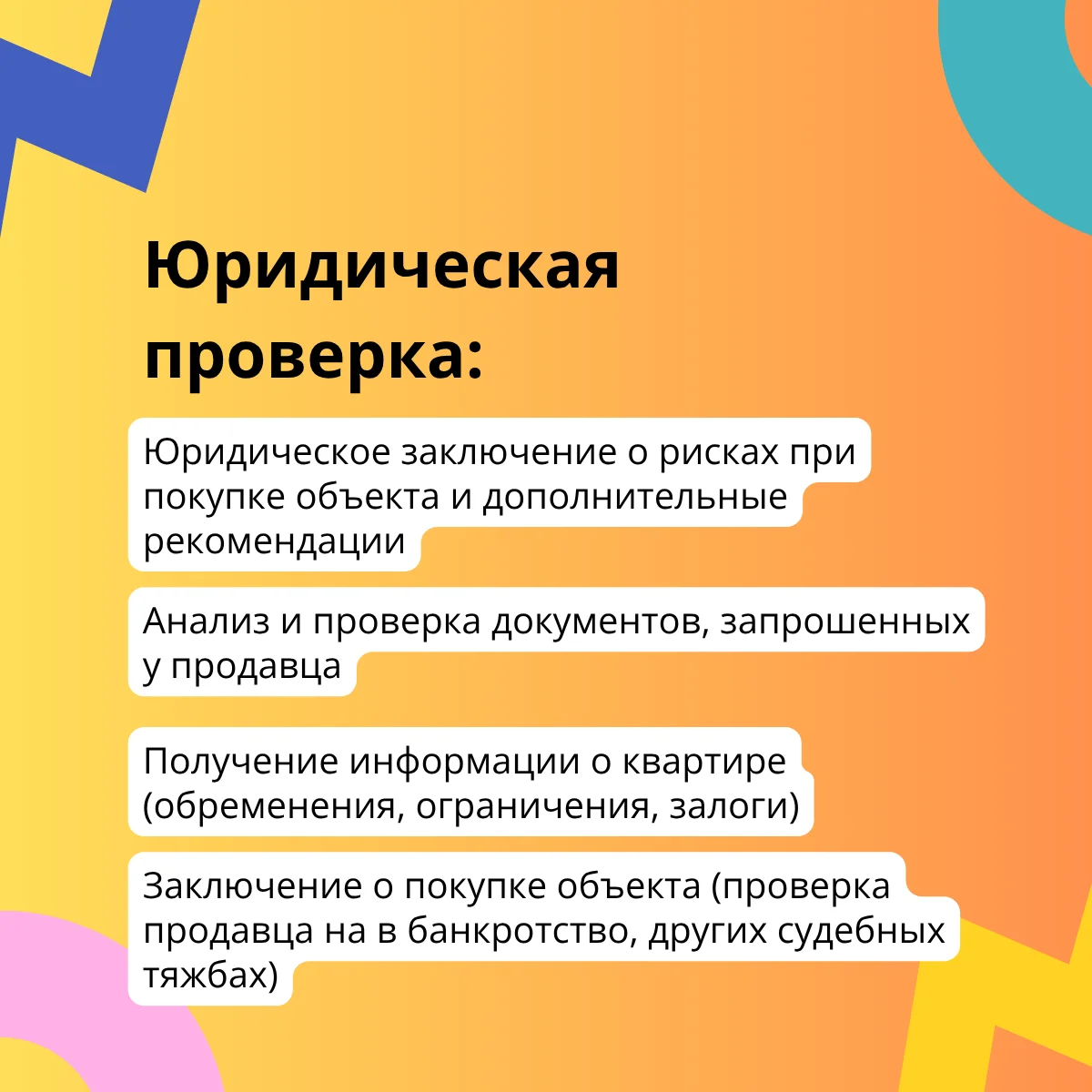 Юрист проверка недвижимости перед покупкой - миниатюра 5