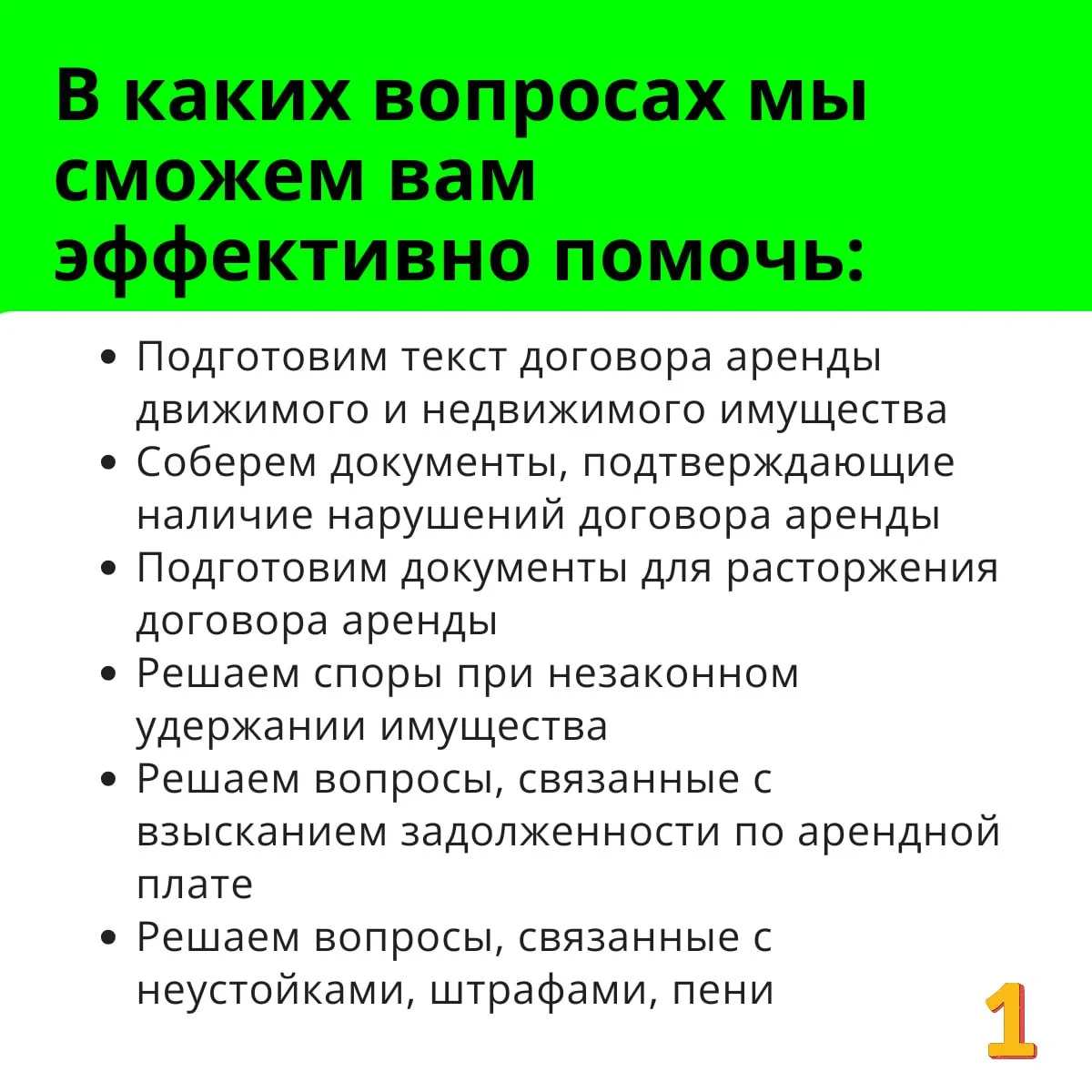 Юрист по аренде коммерческой недвижимости - миниатюра 3