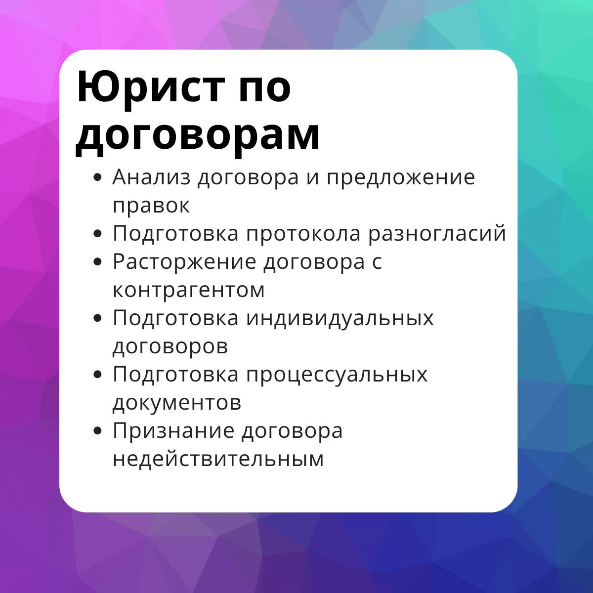 Юрист по договорам. Составить, проверить договор - миниатюра 3