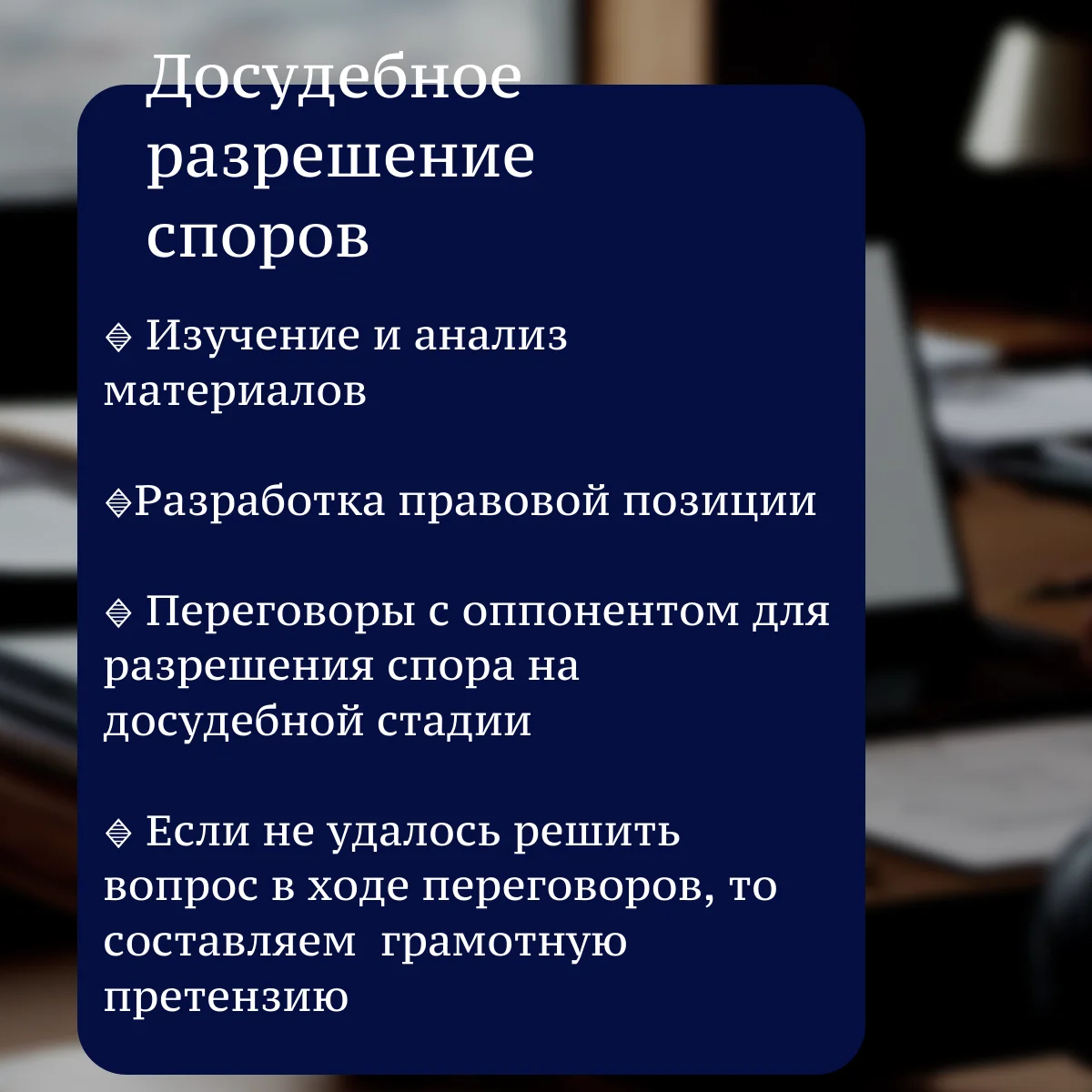 Арбитражные споры. Юрист в суд - миниатюра 2