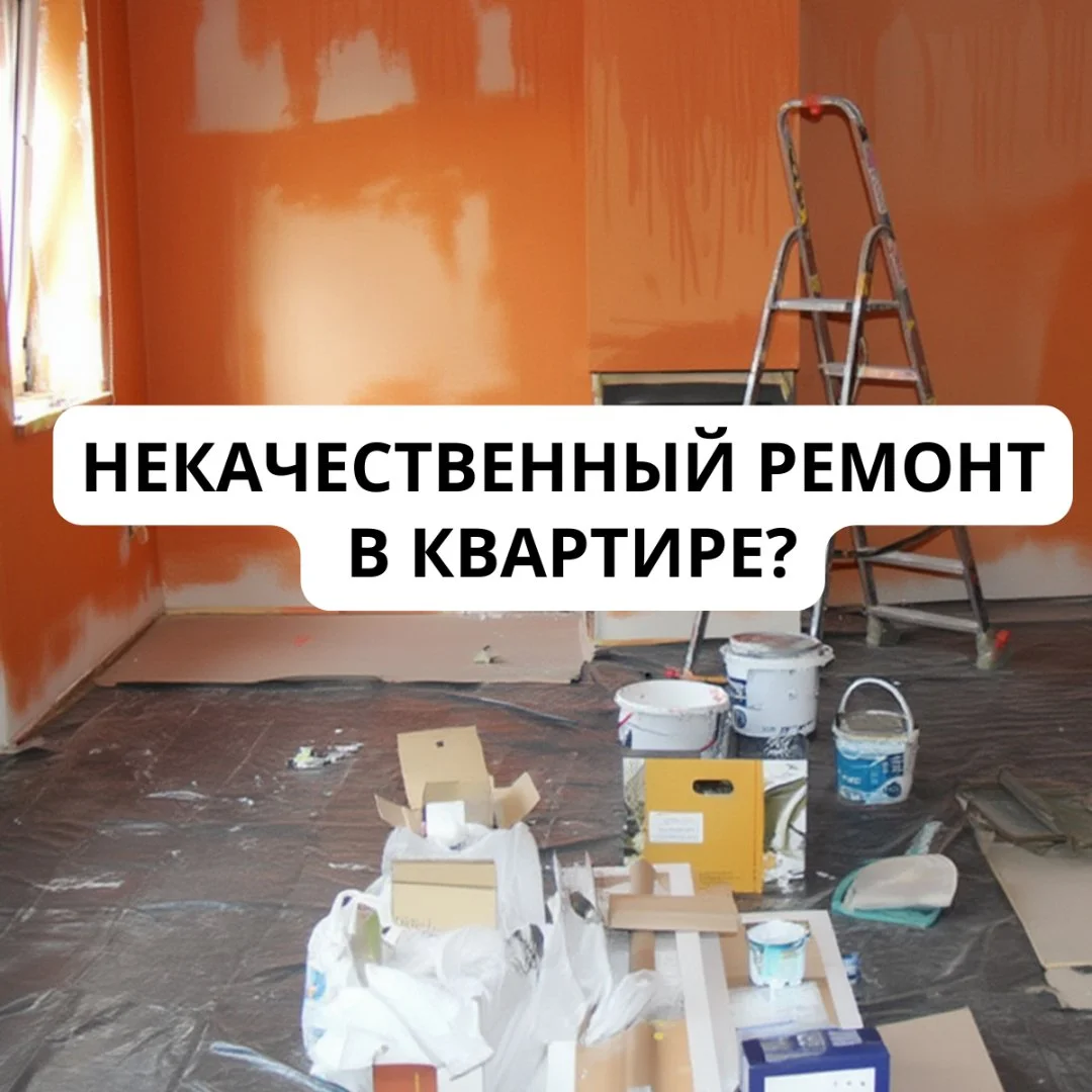 Юрист по ремонту квартир, коттеджей, офисов - изображение 1