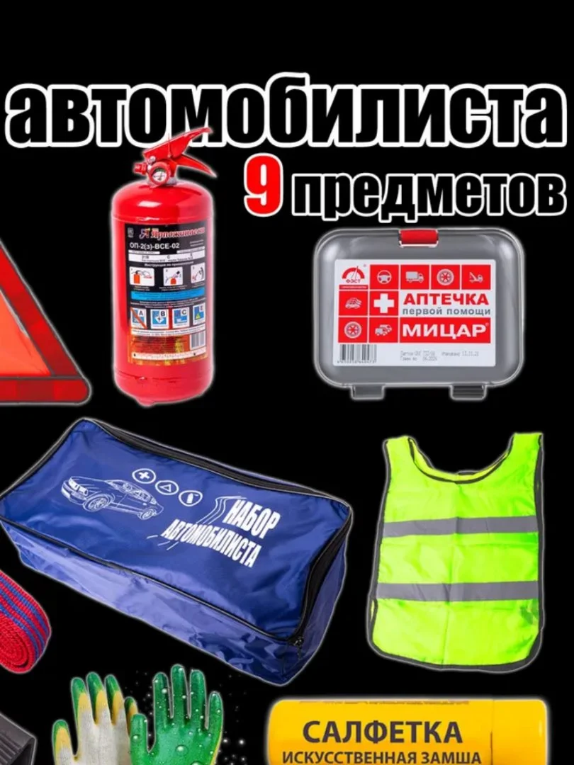 Набор Автомобилиста (Любая комплектация) - миниатюра 5