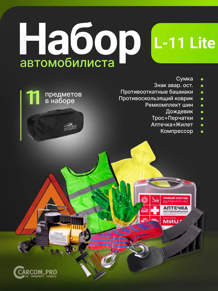 Набор Автомобилиста (Любая комплектация) - миниатюра 6
