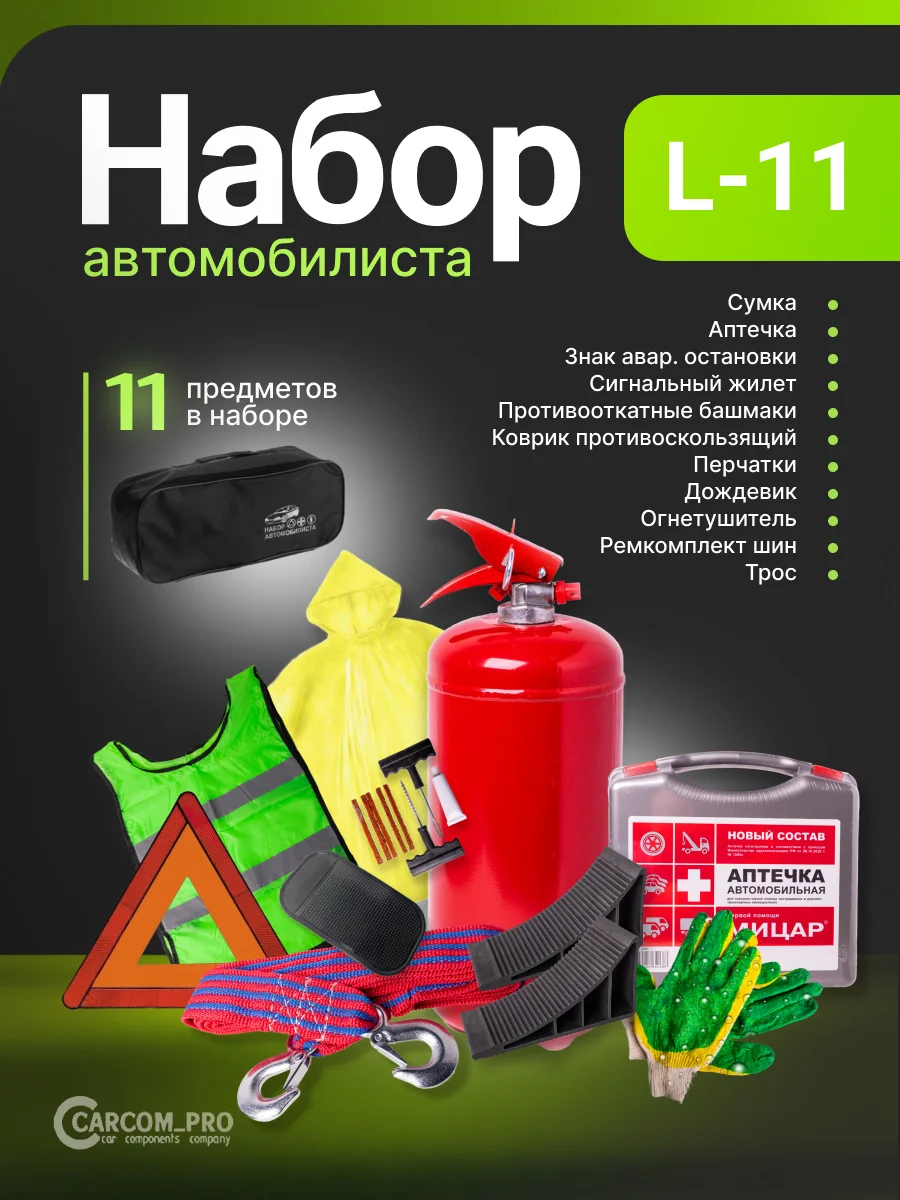 Набор Автомобилиста (Любая комплектация) - миниатюра 7