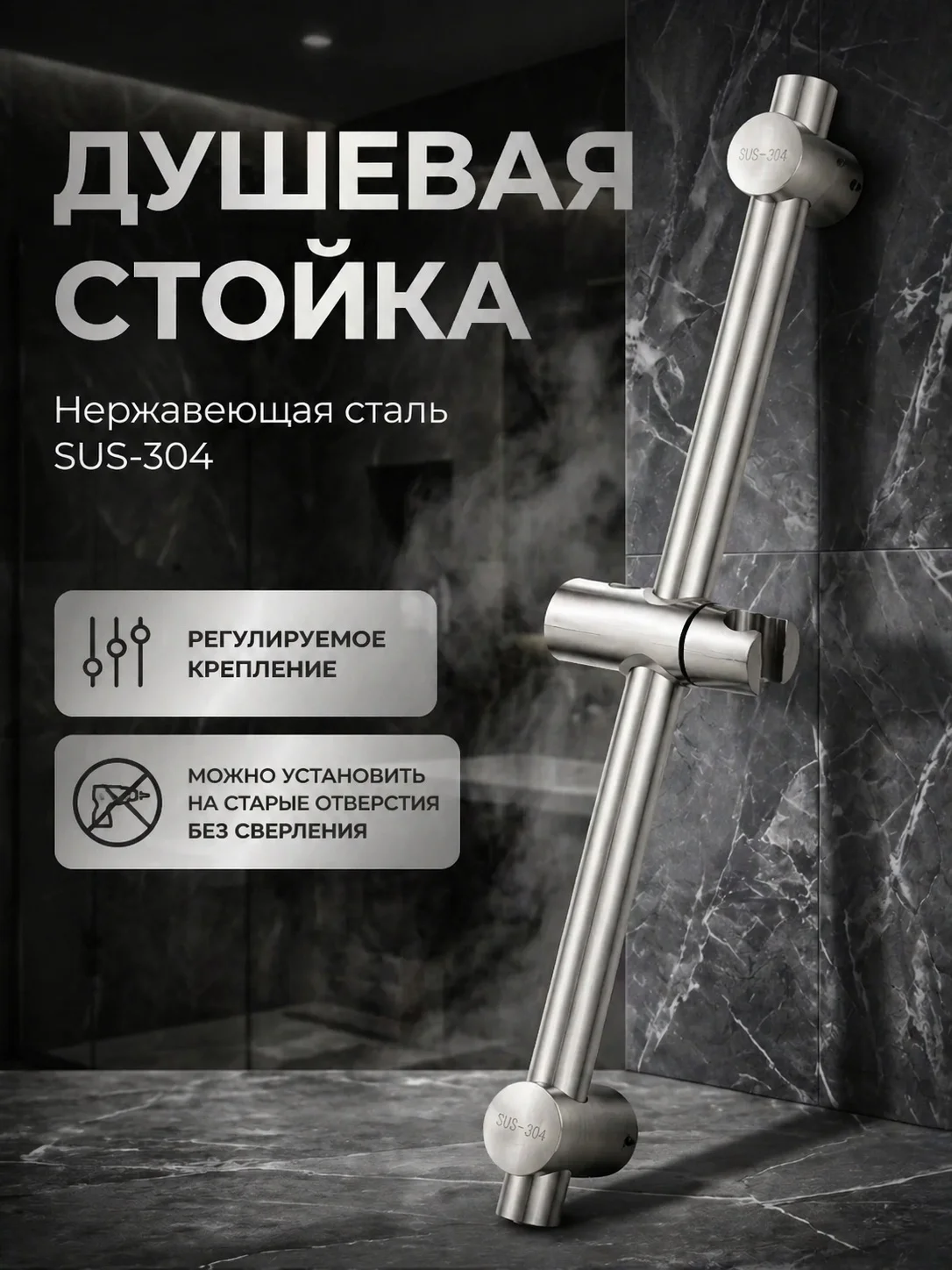 Штанга для душа с держателем лейки 65 см - изображение 1