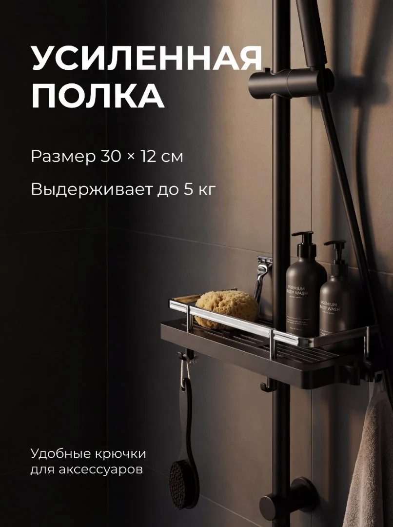 Штанга для душа на стену с держателем для лейки и мыльницей - миниатюра 2
