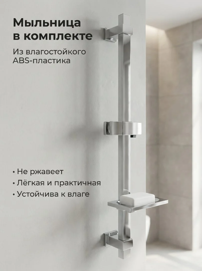 Штанга для душа на стену с держателем для лейки и мыльницей - миниатюра 6