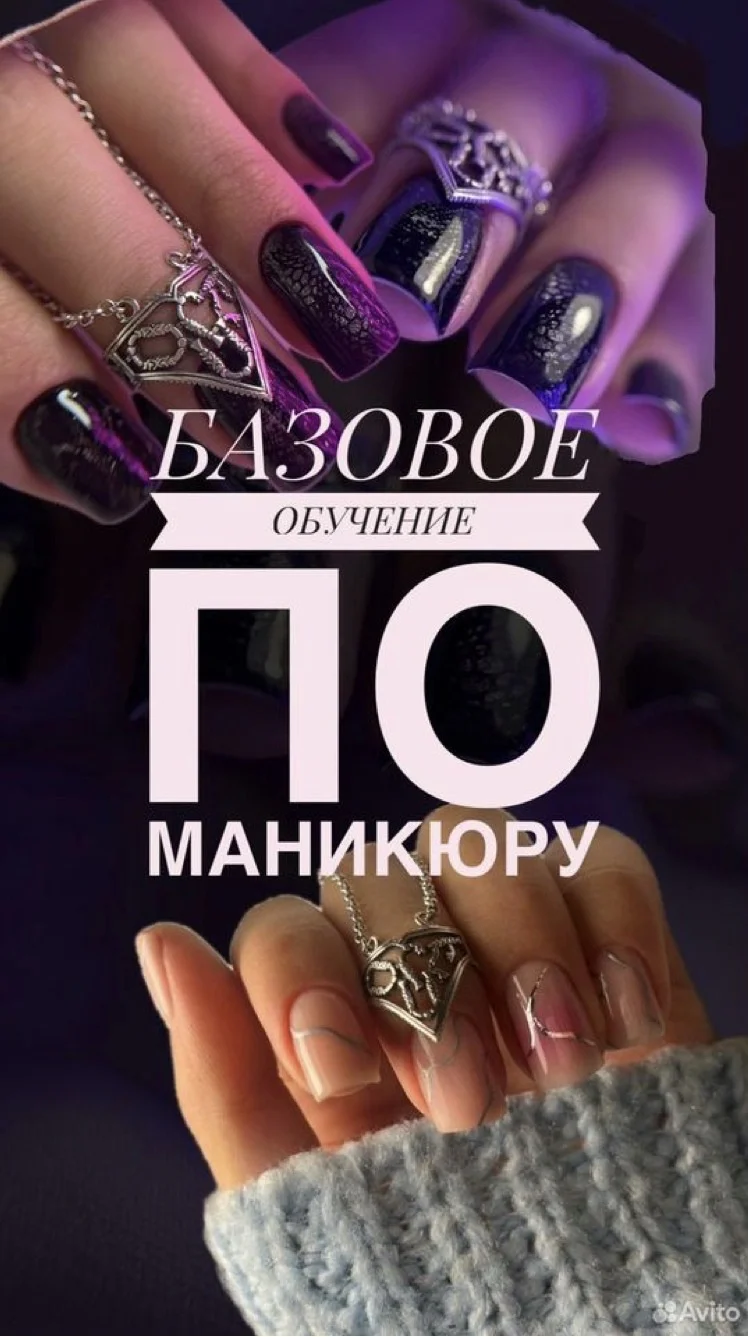 Обучение маникюру - миниатюра 2