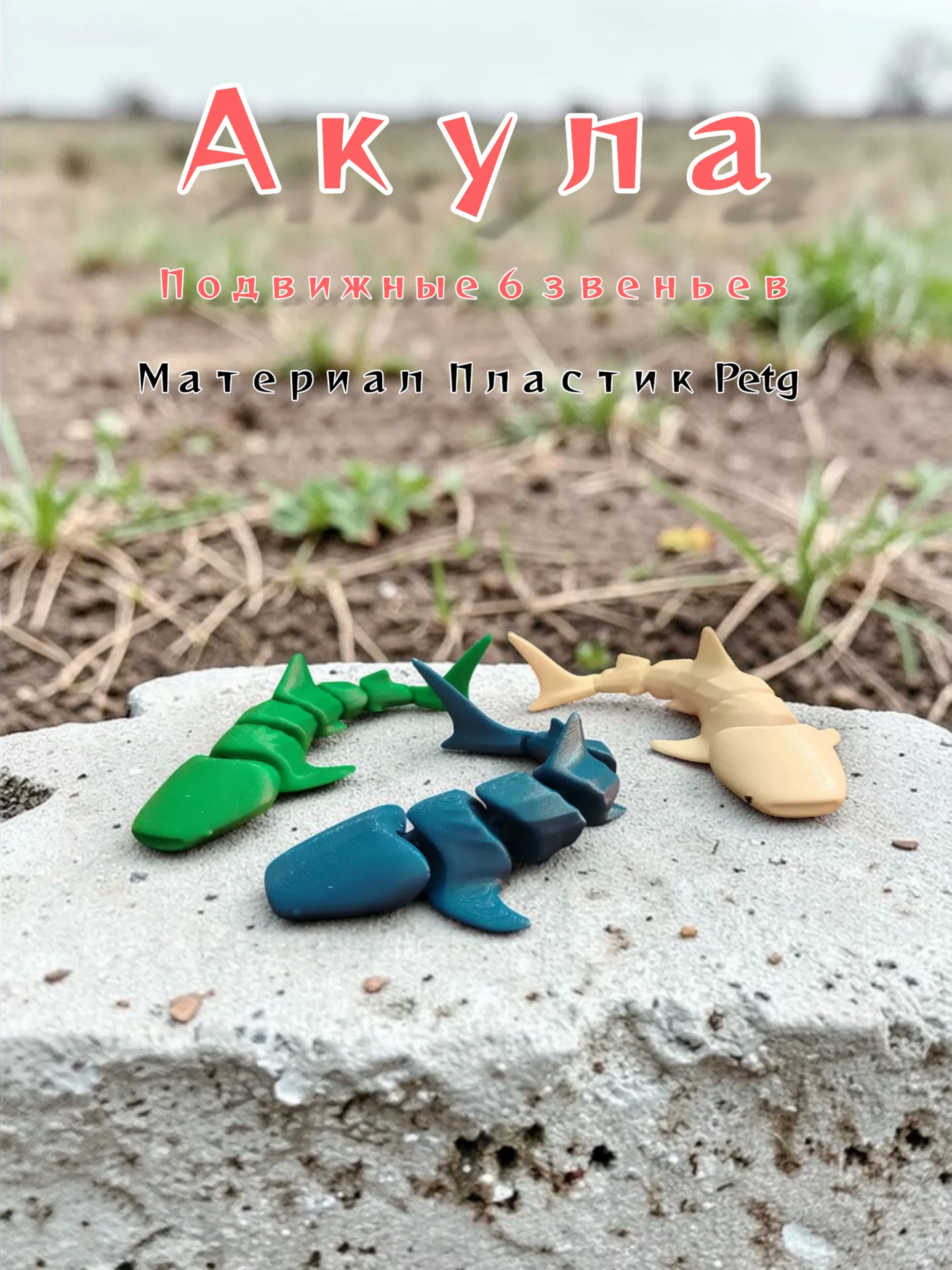 Подвижная Антистресс Акула - изображение 1