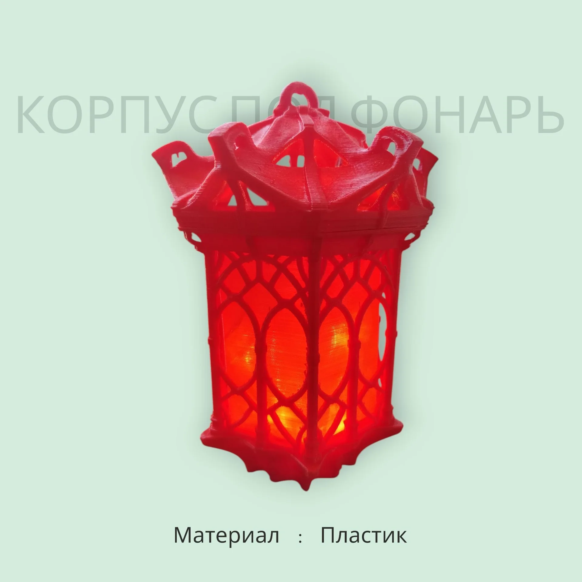 Фонарь - изображение 1
