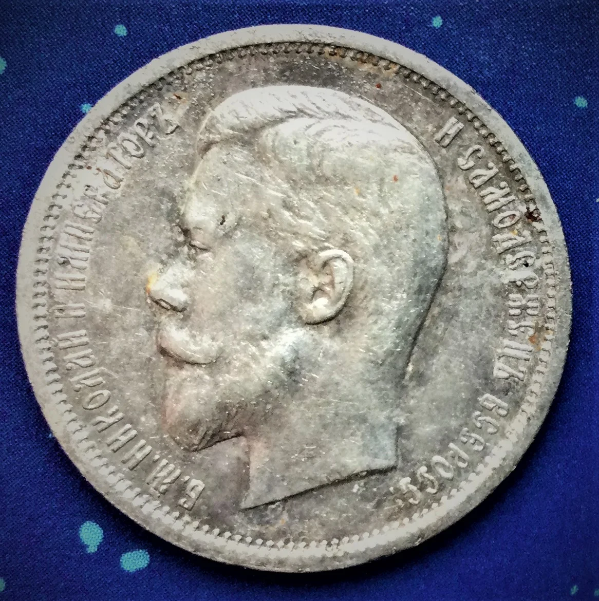 50 копеек 1912 года - изображение 1