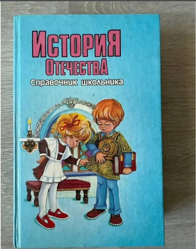 История Отечества 1996 - изображение 1