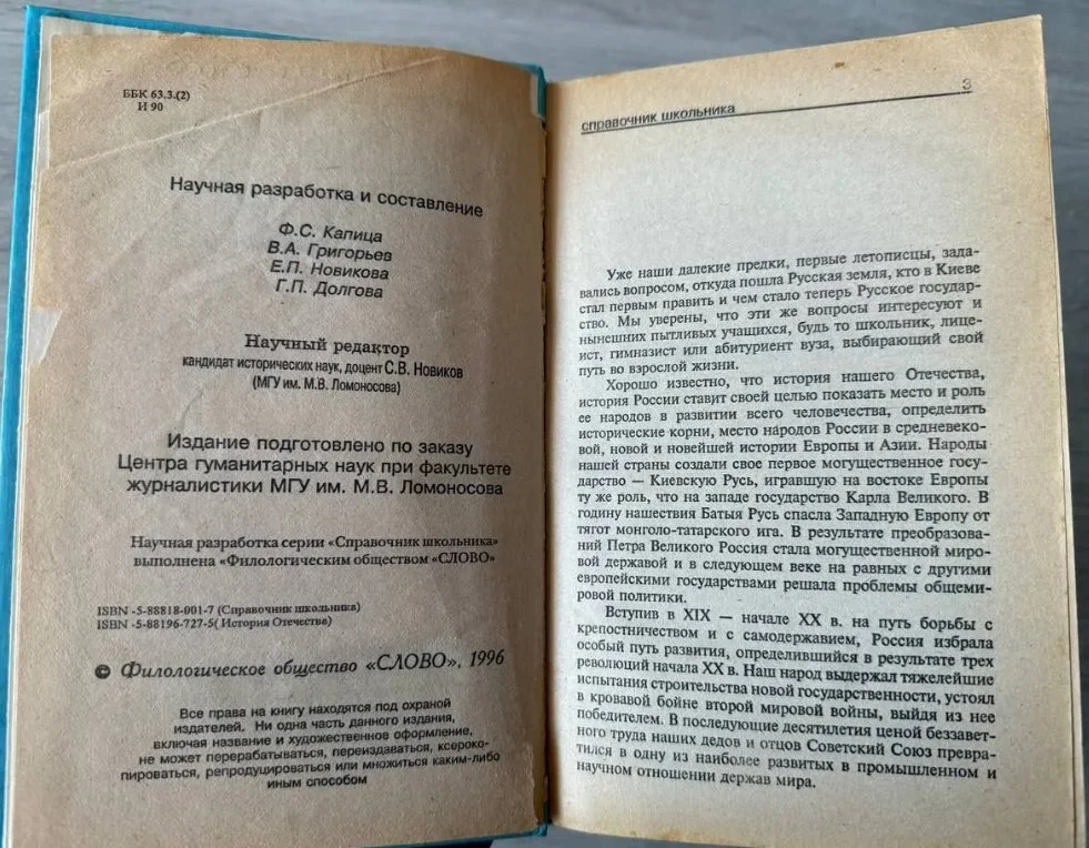 История Отечества 1996 - миниатюра 2