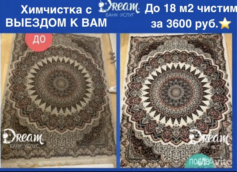 Химчистка ковра - миниатюра 7