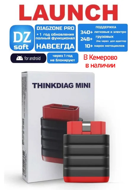 Автосканер Launch x431 Лаунч DiagZone