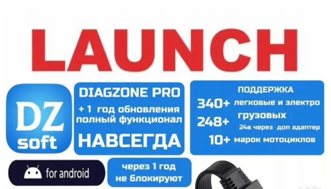 Диагностика Diagzone продление активация Launch - изображение 1