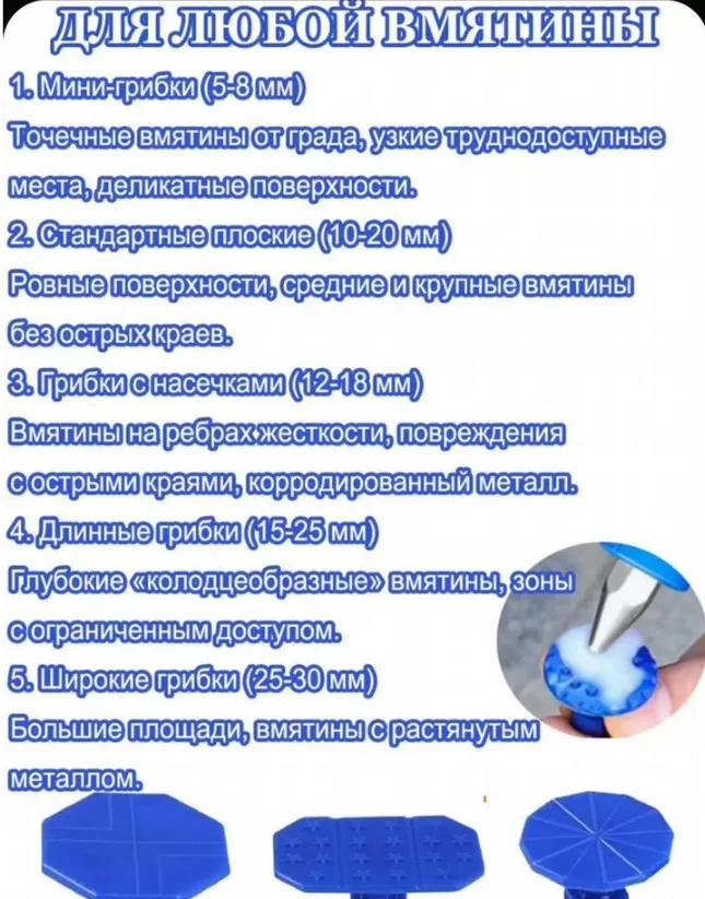 Набор для удаления вмятин без покраски PDR 105 - миниатюра 6