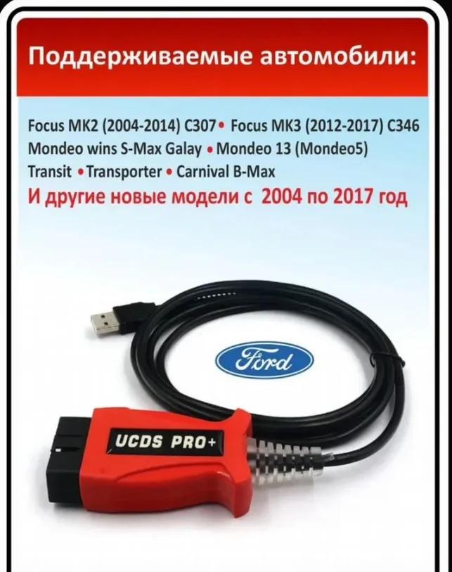 Автосканер ucds Ford pro + Диагностика и прошивка - миниатюра 2