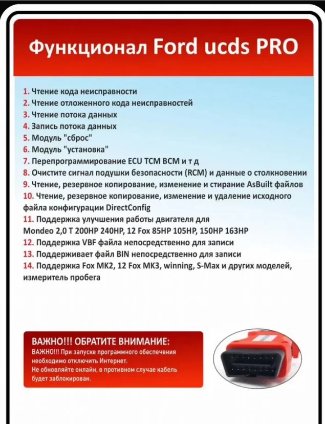 Автосканер ucds Ford pro + Диагностика и прошивка - миниатюра 3
