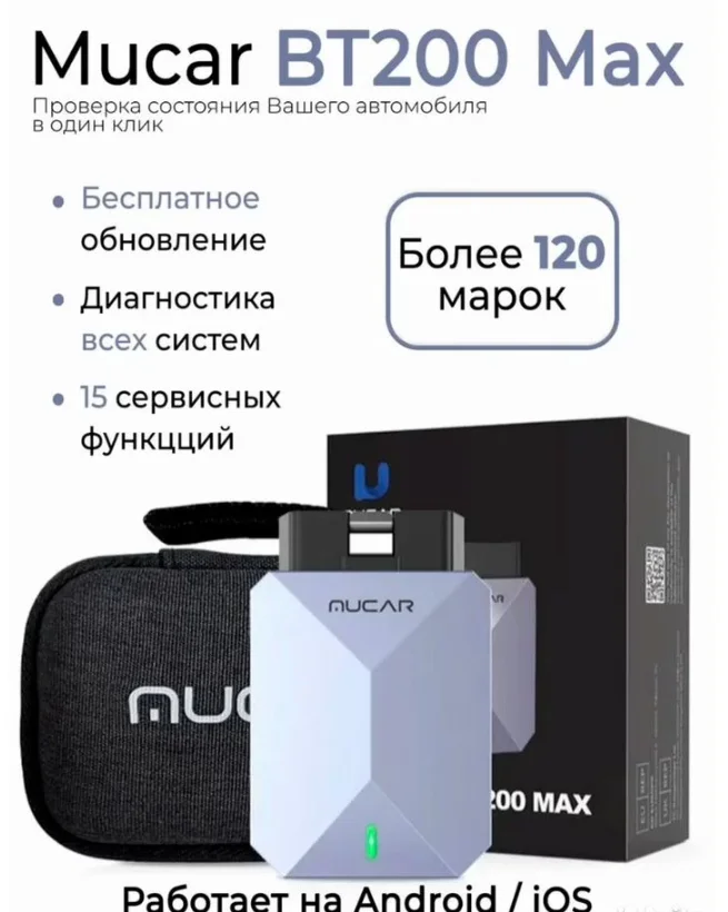 Автосканер Mucar Bt200 max - миниатюра 2