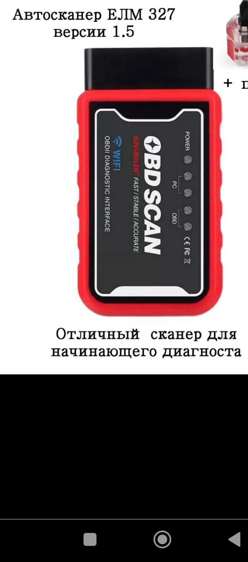 Elm 327 елм 327 obd2 версия 1.5 Wifi IOS/Android - изображение 1