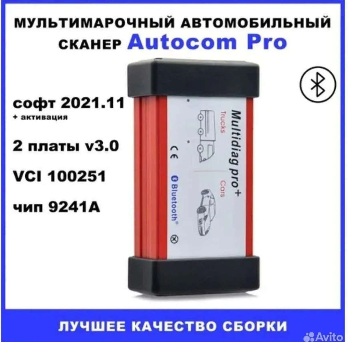 Автосканер для Грузовых и легковых Автомобилей - изображение 1