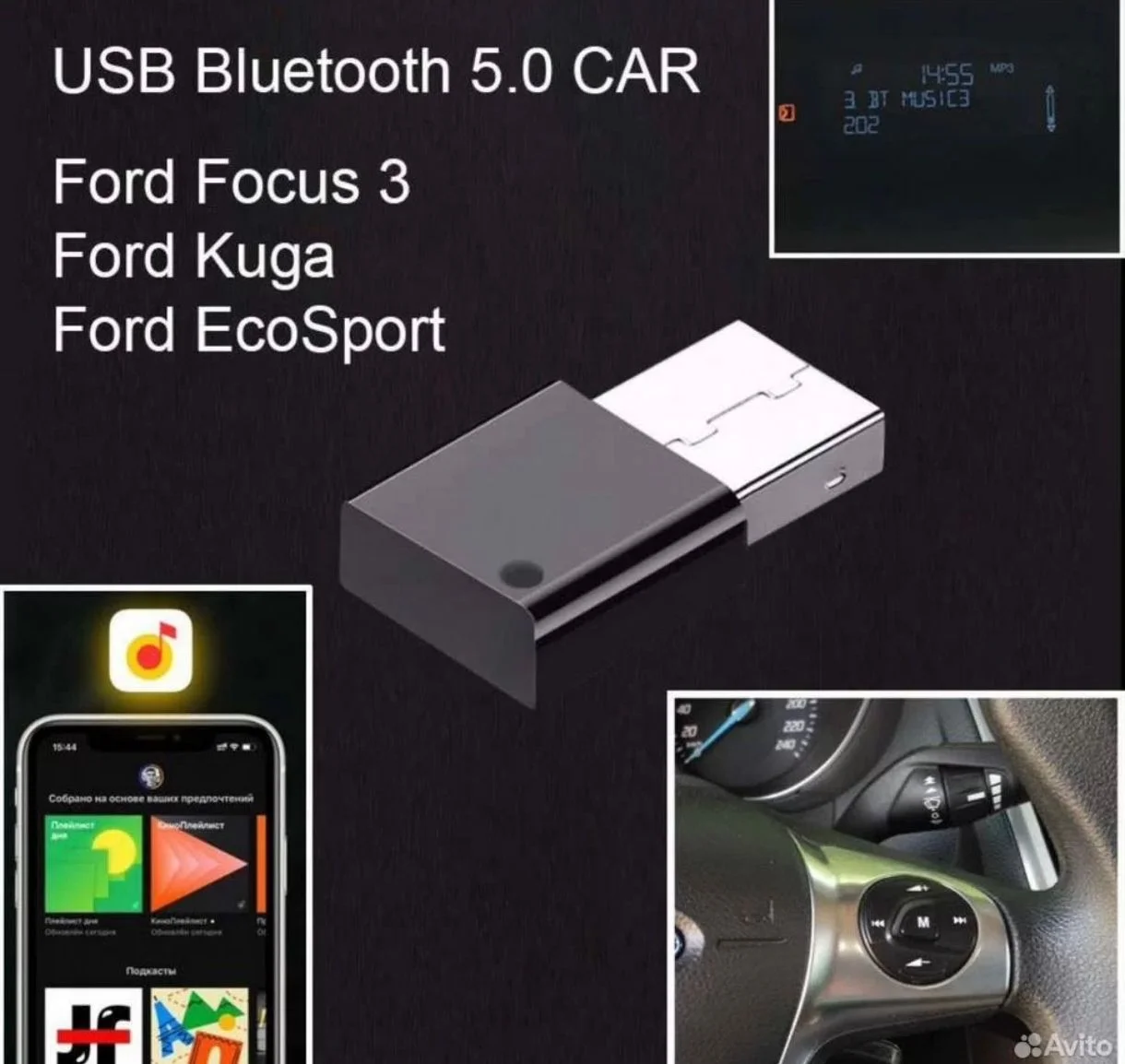Ford Лучший Bluetooth модуль в USB с управлением - миниатюра 9