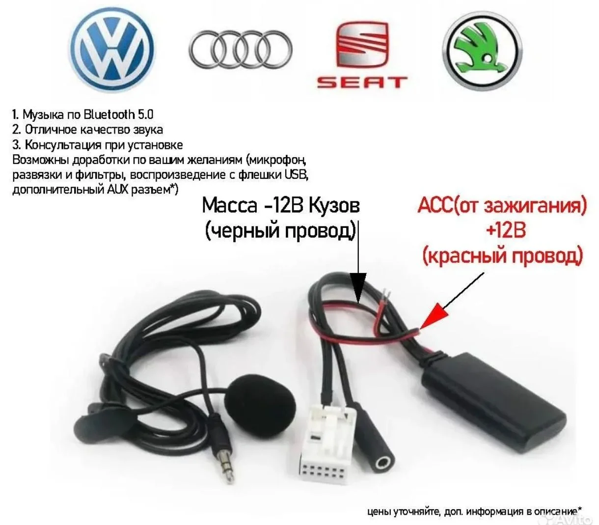 Bluetooth aux адаптер Volkswagen RCD510/310 с микр